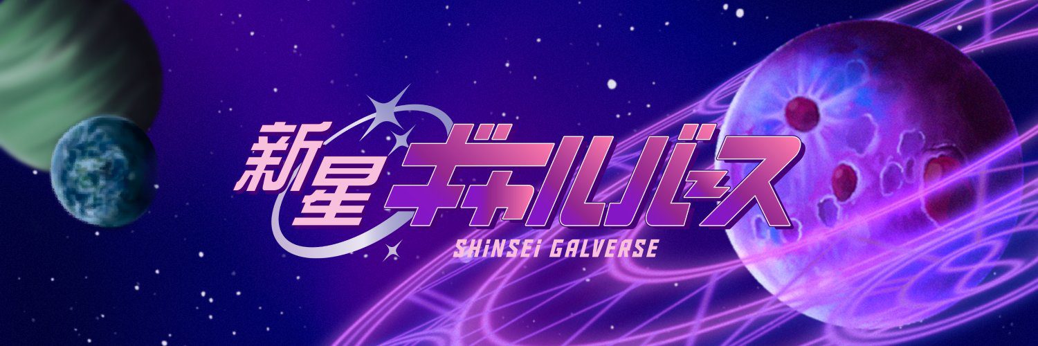 Galverse ShinSEI NFT Project