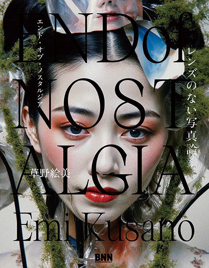 Cover of the Emi Kusano book End of Nostalgia from Japanese publisher BNN